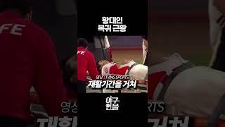 황대인 복귀 근황 #shorts