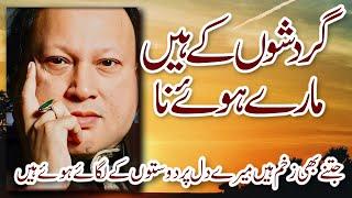 Gardashon Ke Hain Mare Huye | Ustad Nusrat Fateh Ali Khan | Sukoon e Dil Moeeni