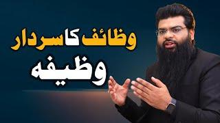 Wazaif Ka Sardar Wazifa || The King of All Wazaif || By Usman Yazmani