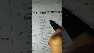 . Jung vardi ki. rpf exam questions. ssc exam questions. #gk #rpf #upsc #shorts #youtubeshorts