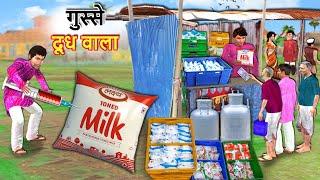 Gusse Doodh Packet Wala Milk Packet Hindi Kahaniya Hindi Moral Stories Hindi Stories Funny Comedy