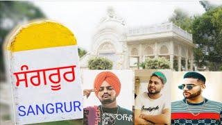 new punjabi song sangrur |Sangrur Song | pb 13 | ਕੀ ਤੁਸੀਂ ਸੰਗਰੂਰ ਉੱਤੇ ਫਿਲਮਾਏ ਇਹ ਗਾਣੇ ਸੁਣੇ ਹਨ |