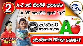 දරැවන්ට දින 45 ක් ඇතුලත චතුරව English කියවන්න ලංකාවෙි නිර්මාණය මැජික් පොත