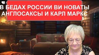 Новости ОБХСС. В бедах России виноваты англосаксы и Карл Маркс. Польша и Украина вспоминают прошлое