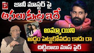 Producer Chittibabu Shocking Reaction Over Case On ChoreographerJani Master | Telugu Popular TV