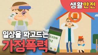 아동학대에 상처받는 우리 아이들을 보호해주세요~