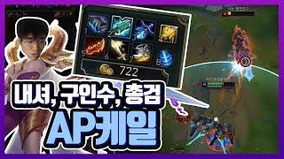 리메이크 케일!! AP템트리!! 내셔 총검 구인수!!