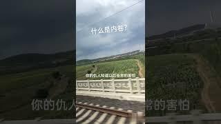 什么叫做内卷，就是你练葵花宝典，我练辟邪剑法！！！