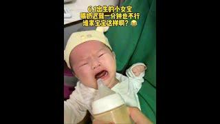20天的小女宝，饿了迟一分钟都不行，你家宝宝也这样吗？#小奶娃 #人类幼崽 #喝奶我是认真的#宝宝喝奶 #新生儿成长记录