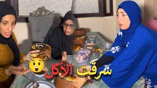 حماتي شافتني وأنا بسرق الاكل من البيت 