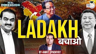 कैसे बचेगा लद्दाख ? Ladakh 6th Schedule Demand । The 4th Dimension by Amrit Sir l StudyIQ IAS Hindi