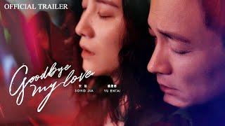 ️Coming Soon️ Goodbye, My Love (Song Jia, Yu Entai, Liu Mintao) | 𝙍𝙚𝙫𝙚𝙣𝙜𝙚 𝙊𝙣 𝘾𝙝𝙚𝙖𝙩𝙞𝙣𝙜 𝙃𝙪𝙨𝙗𝙖𝙣𝙙