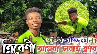 3 গোলে পিছিয়ে থেকেওসেই ম্যাচ জেতা যায় আবার দেখিয়ে দিলে বাবুসোনা,রুপম,মঙ্গল,গুড্ডুরা