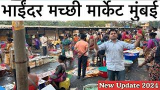 Mira Bhayandar Fish market || Mumbai Bhayandar Fish market || Biggest wholesale fish market