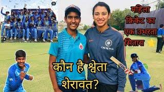 Shweta Sherawat biography under 19 women's World Cup  champions 