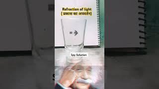 Refraction Of light Physics #Experiment By Suraj Maurya #physics #motivation