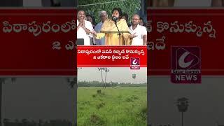 పిఠాపురంలో పవన్ కొనుక్కున్న స్థలం ఇదే.. Pawan new land in Pithapuram @CircarExpressNews