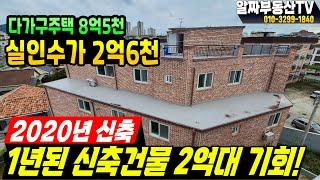 충주 원룸매매 지현동 다가구주택 2020년 신축 원룸주택 실인수가 2억대로 공실 걱정없는 원룸건물 입니다. 원가 급매 입니다. [333번]