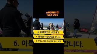 전체영상은 동영상#단양 #스카이패러 #체험 #순서 #단양패러글라이딩 #쇼츠 #youtube #유튜브 #shorts