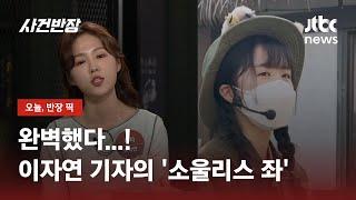 '한 번만 본 사람은 없다'는 올해 유튜브 최고 인기 영상은? / JTBC 사건반장