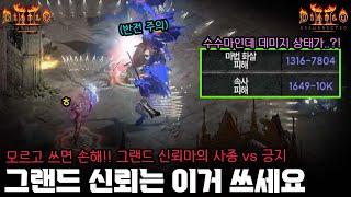 '모르고 쓰면 손해' 그랜드 신뢰마로 제대로 뽕뽑는 용병 세팅은?  [활문철TV]