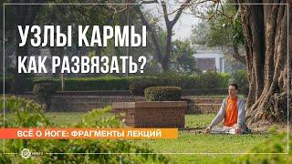 Кармические связи. Как выйти за рамки проявленного мира? Андрей Верба (фрагмент лекции)