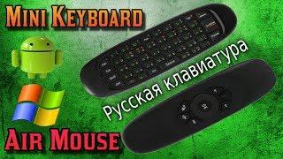 Пульт с гироскопом Air Mouse и русской мини клавиатурой 2 в 1 обзор