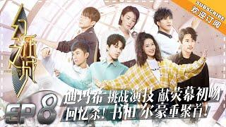 PhantaCity《幻乐之城》 EP8: Dimash “Mama Said Can’t Kiss!”! Leo Ku Self-Directed Performance【湖南卫视官方频道】