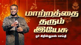 Live - Christmas Service (Tamil) | Pastor Gersson Edinbaro | Powercentral Church