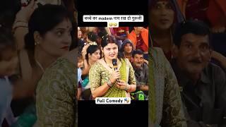 Guruji, give the child a modern name  Aniruddhacharya Ji #aniruddhacharyaji #shorts #short