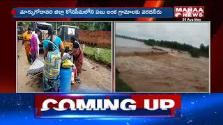 Villagers Struggling With Floods At East Godavari | Mahaa News