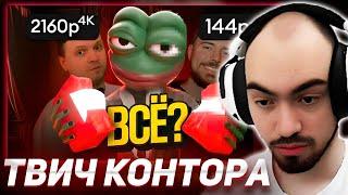 СКИЛЗОР СМОТРИТ TWITCHKONTORA: БЛОКИРОВКА ЮТУБА, Как ДУШИТ РКН и ЗАЧЕМ? ОТМЕНЫ СТРИМЕРОВ.. | Реакция