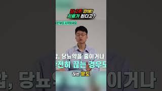단 2주 만에! 치료가 된다고? #0254