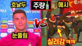 "축구 제외" 메시 vs 호날두 [메호대전]