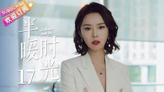 【MULTI SUBS】《半暖时光/The Memory About You》第17集｜杨旭文 许龄月 付辛博 丁冠森 常仕欣 任彬 EP17【捷成华视偶像剧场】