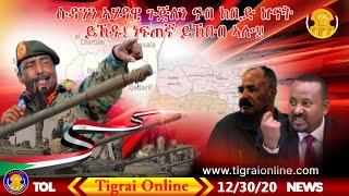 Tigrai Online news Dec. 30, 2020 |Tigrai is emerging victorious | Sudan is steadfast | Abiy & Isaias