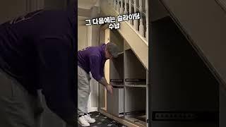 아내 몰래 계단 밑 공간 공사