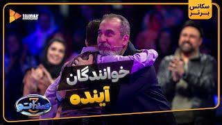 خوانندگان آینده - سریال صداتو - فصل 3