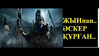 ЖЫННАН   ӘСКЕР  ҚҰРҒАН  СҮЛЕЙМАН  ПАЙҒАМБАР (ғ.с.) ТУРАЛЫ  ҚИССА ...