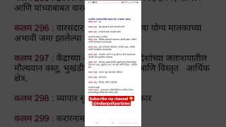 भारतीय राज्यघटनेतील कलम 291 ते 300A Article 291 to 300 of indian constitution