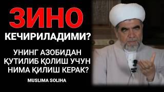 ЗИНО КEЧИРИЛАДИМИ? УНИНГ АЗОБИДАН ҚАНДАЙ ҚУТУЛСА БЎЛАДИ? ZINO KECHIRILADIMI?