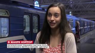 Петербургское метро сыграло роль московского в фильме "Диггеры"