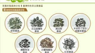 1 3臺灣特色茶主要產區