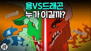 최종 보스는 왜 항상 드래곤일까?ㅣ 모든 역사에 등장하는 이 괴물의 정체