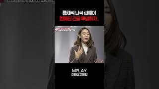 총체적 난국인 런웨이, 한혜진 긴급 투입하자... [#Shorts]