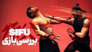 خشم اژدها | Sifu بررسی بازی