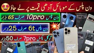 OnePlus 10pro, 10T, 9pro, 9, 8pro, 8T, 8, 7pro, 7T, 6T McLaren,6T,6|Pixel 7pro, 6pro|iPhone 13proMax