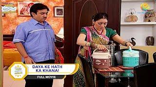 Daya Ke Hath Ka Khana! I Full Movie I Taarak Mehta Ka Ooltah Chashmah | तारक मेहता का उल्टा चश्मा