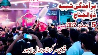 Baramdgi Shabih e Zuljinah l 5 Safar 2022 1444 H l At Qomi Markaz Shah Jamal Lahore