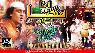 Unka Mangta Houn | New Qawwali Inam Ullah Saeed Ullah Qawwal Host Khundi Wali Sarkar 2024